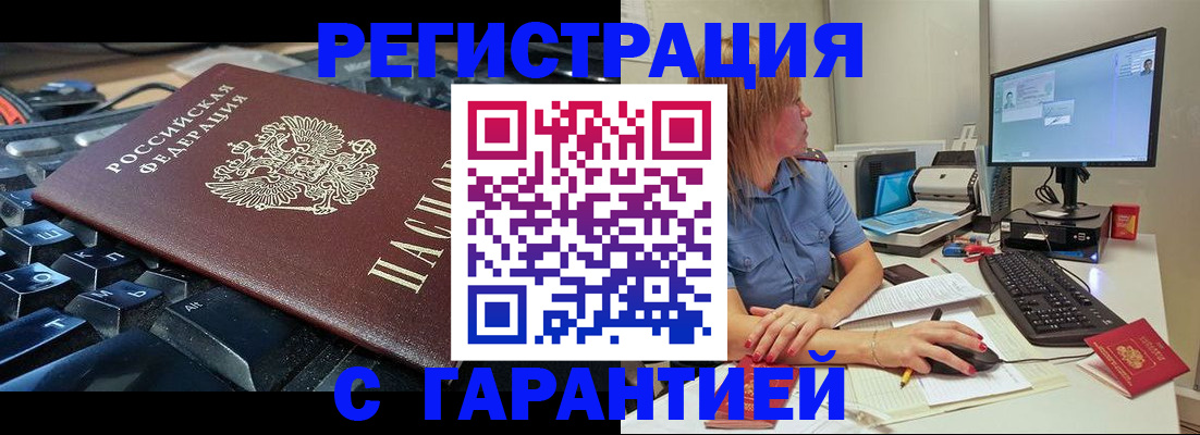 временная регистрация недорого в Магнитогорске
