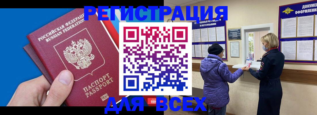 прописка в Магнитогорске